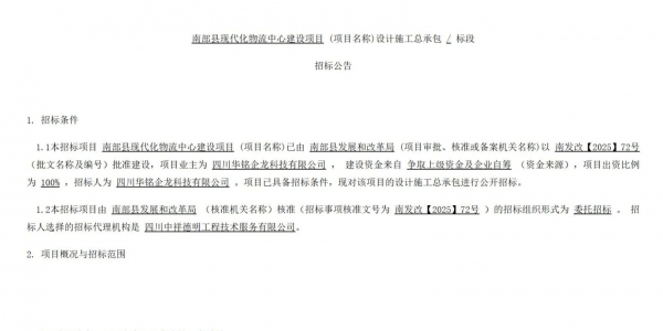 投资4亿余元，南部计划建设现代化物流中心