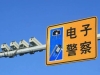 注意！南部多个路段将启用“电子眼”抓拍设备