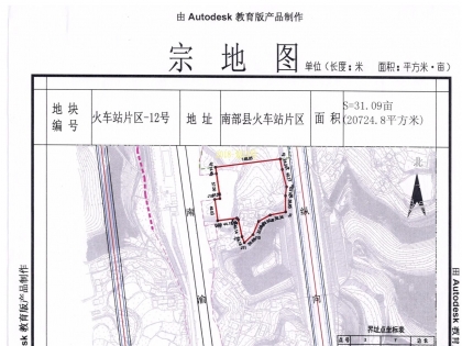 南部县火车站片区-12号地块国有建设用地使用权挂牌出让公告