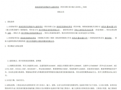投资4亿余元，南部计划建设现代化物流中心