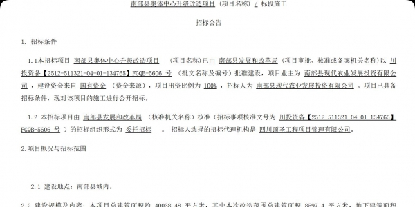 南部县奥体中心升级改造项目