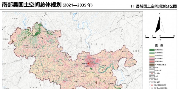 南部县国土空间总体规划 （2021—2035年）