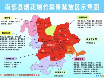 南部县人民政府关于加强烟花爆竹燃放管理的通告