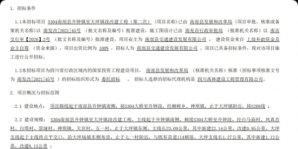 S304南部县升钟镇至大坪镇段改建工程（第二次）