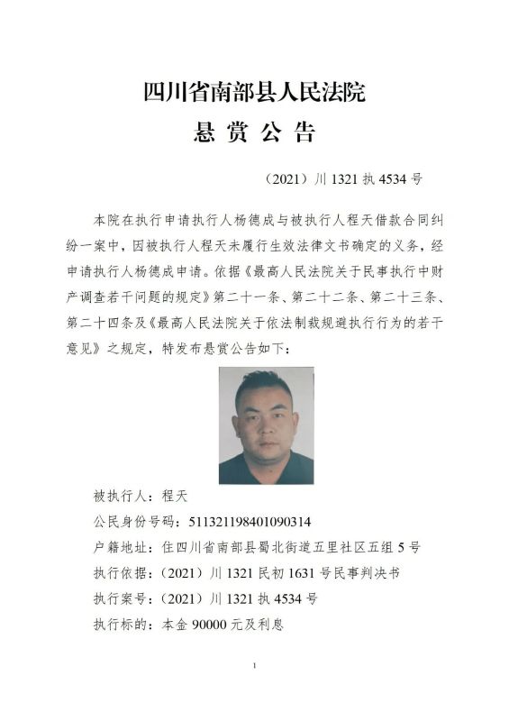 南部城事-南部县人民法院悬赏公告！(3)