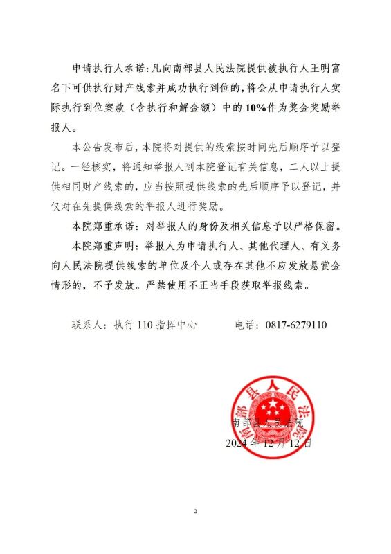 南部城事-南部县人民法院悬赏公告！(2)