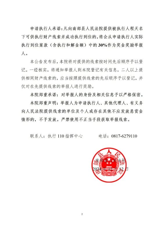 南部城事-南部县人民法院悬赏公告！(4)