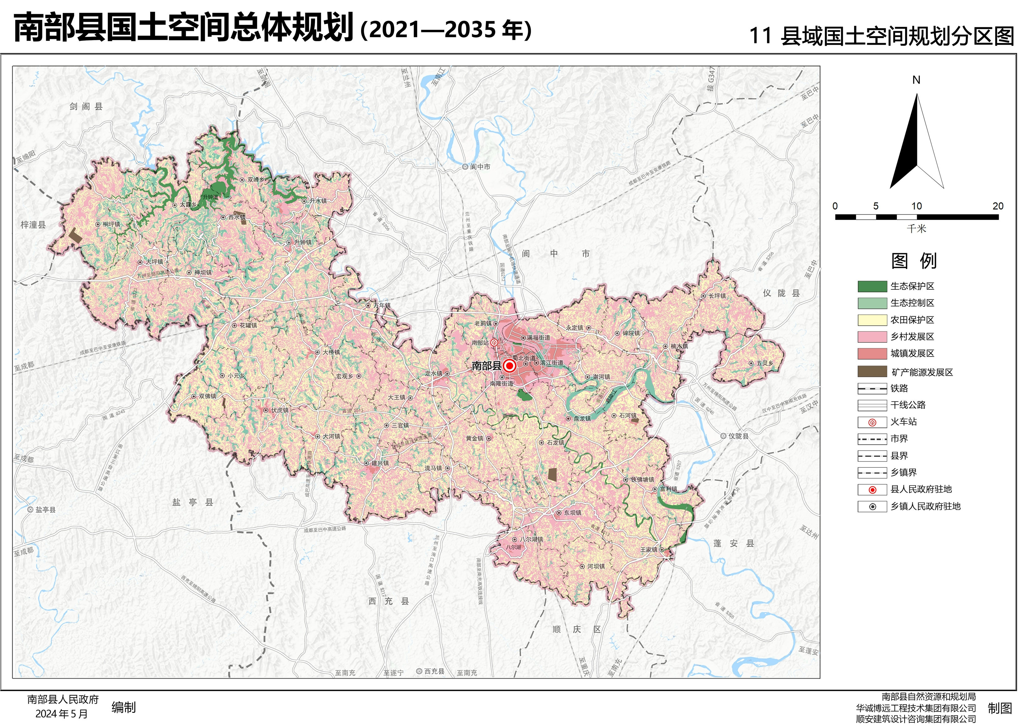 南部县国土空间总体规划（2021-2035年）图集_第17页.jpg