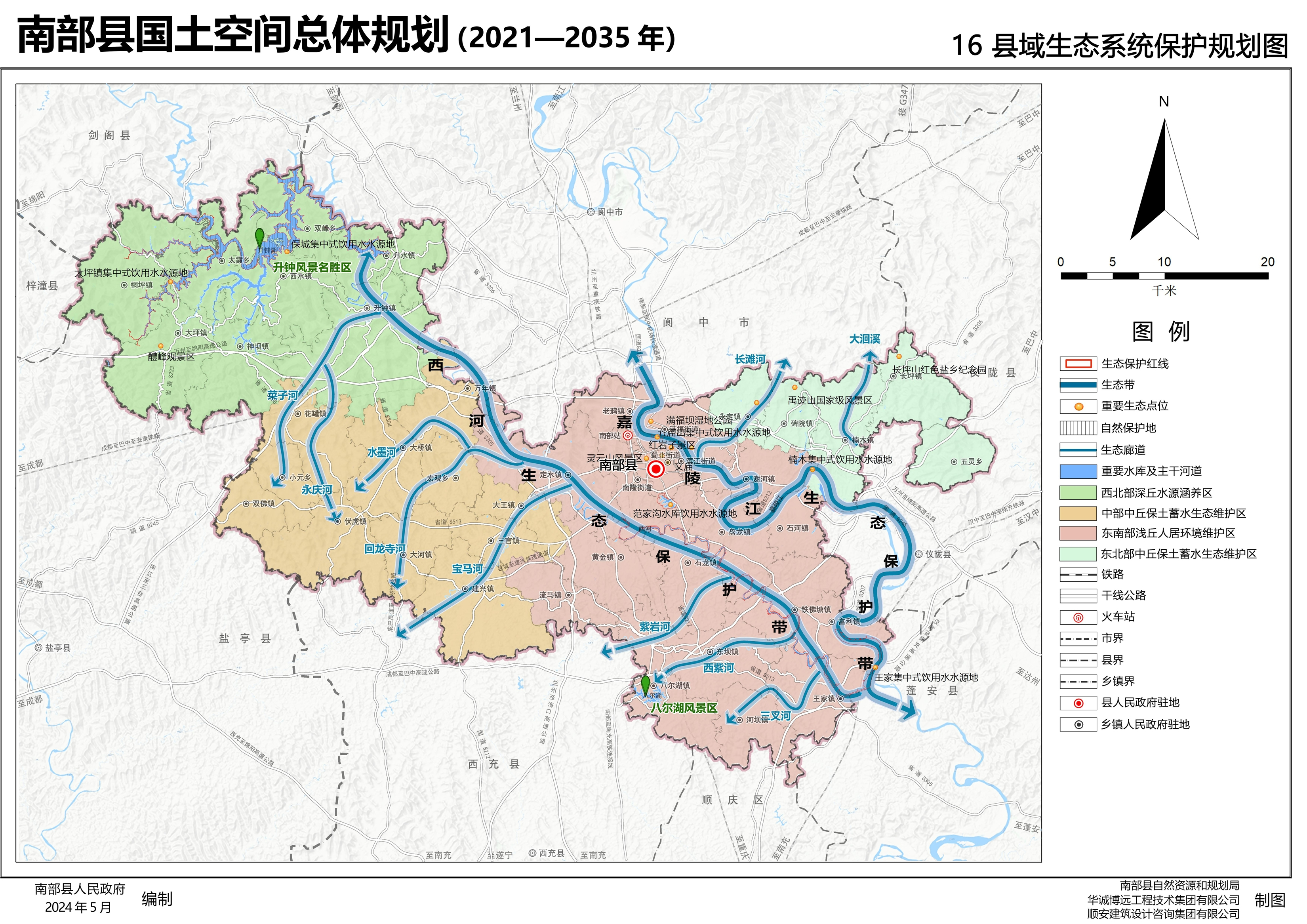 南部县国土空间总体规划（2021-2035年）图集_第22页.jpg