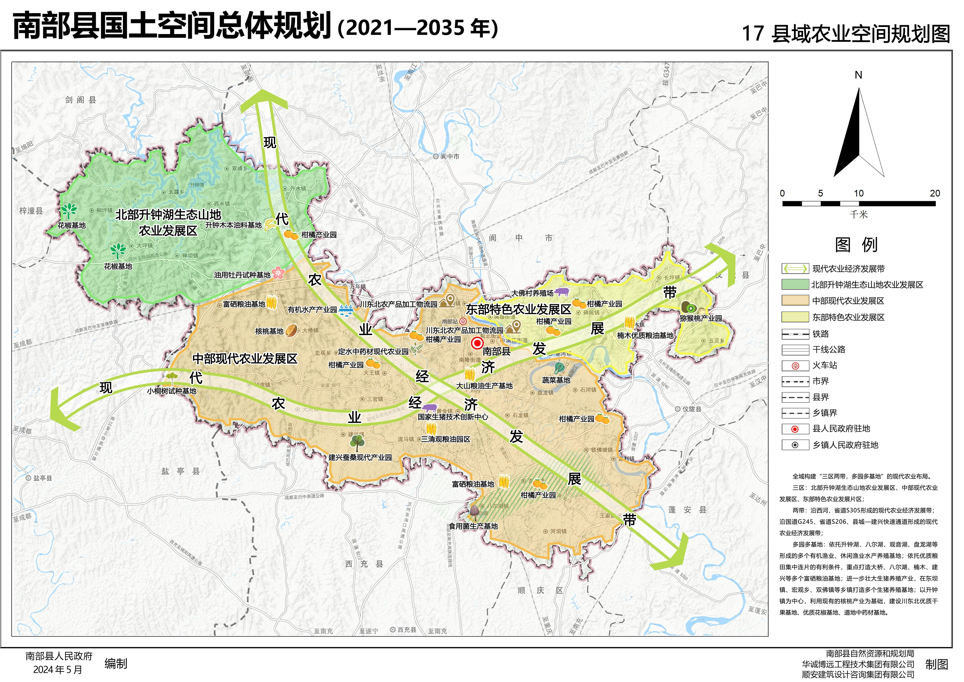 南部县国土空间总体规划（2021-2035年）图集_第23页.jpg