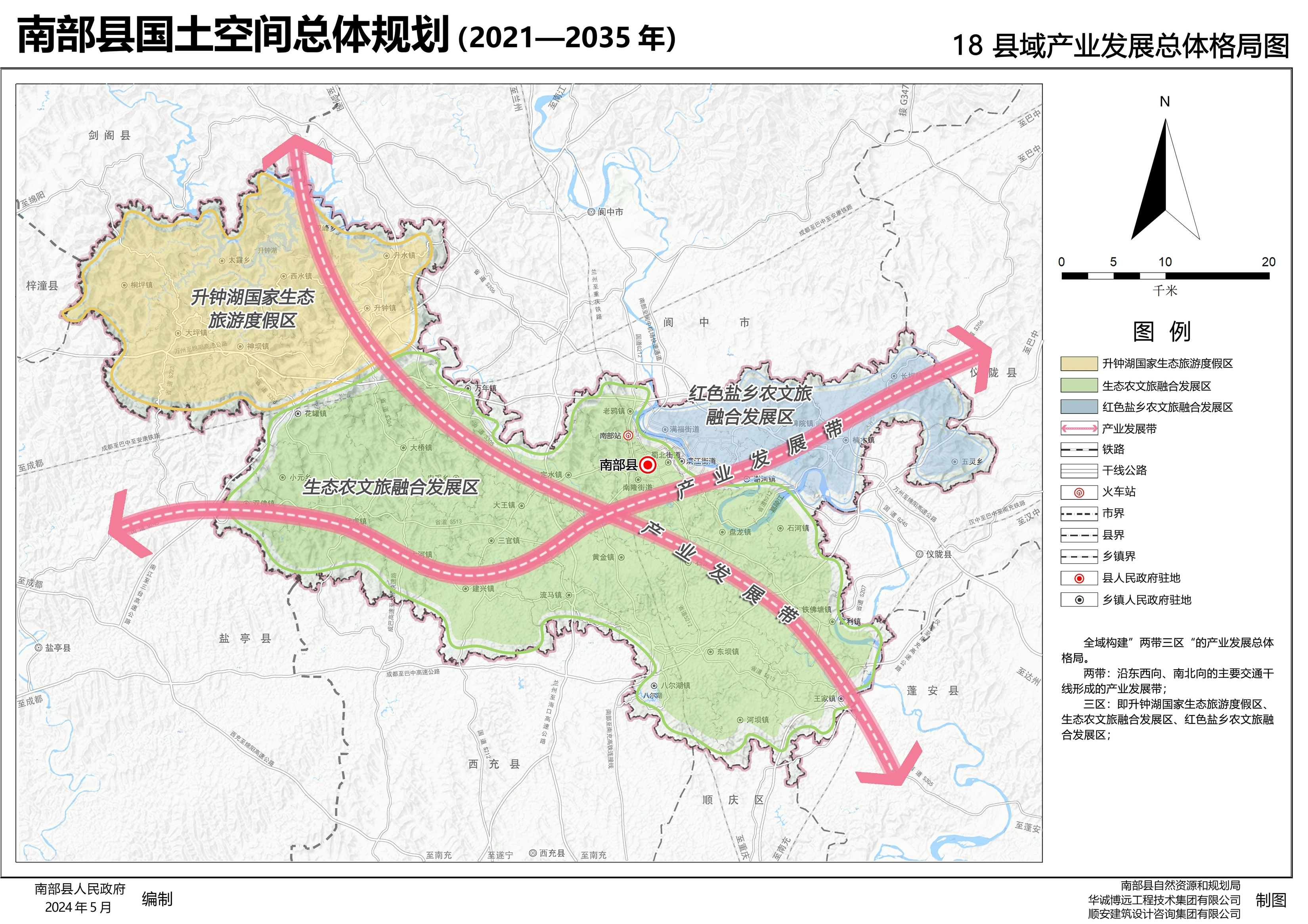 南部县国土空间总体规划（2021-2035年）图集_第24页.jpg