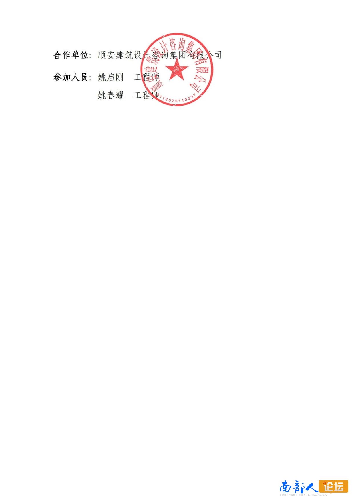 南部城事-南部县国土空间总体规划 （2021—2035年）(3)