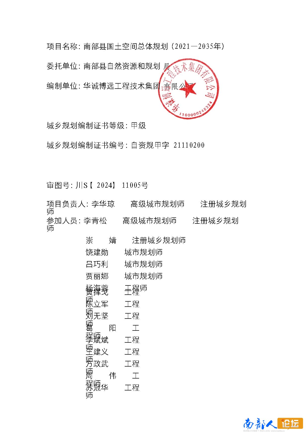 南部城事-南部县国土空间总体规划 （2021—2035年）(2)