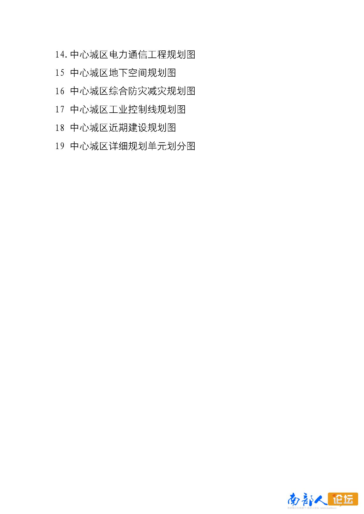 南部城事-南部县国土空间总体规划 （2021—2035年）(6)