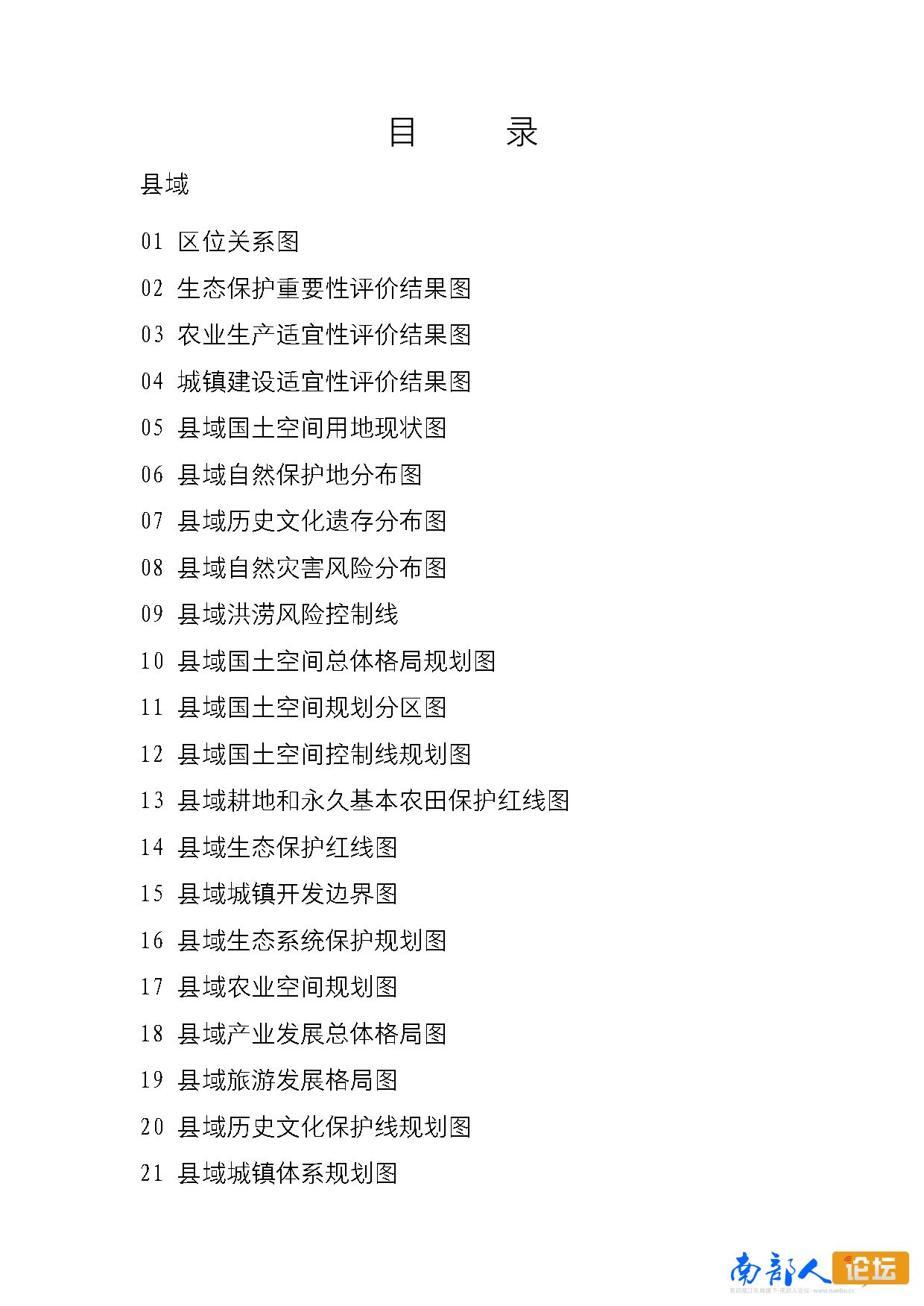 南部城事-南部县国土空间总体规划 （2021—2035年）(4)