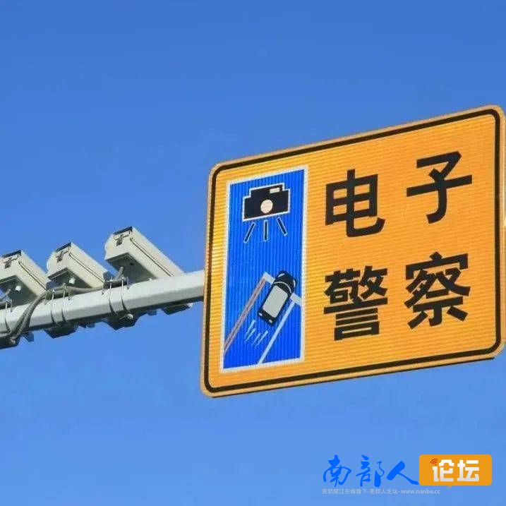 南部城事-重要通告！南部将启用一批电子抓拍设备——(1)