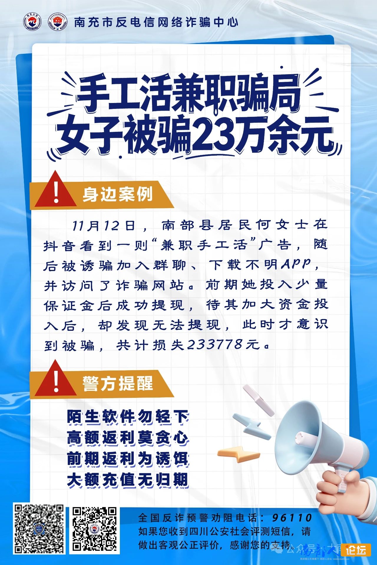 南部城事-南部一女子做“手工活兼职”，被骗23万余元(1)