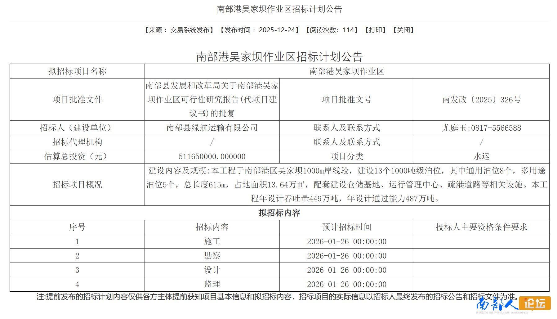 南部城事-投资5亿！南部港吴家坝作业区招标计划公告(1)