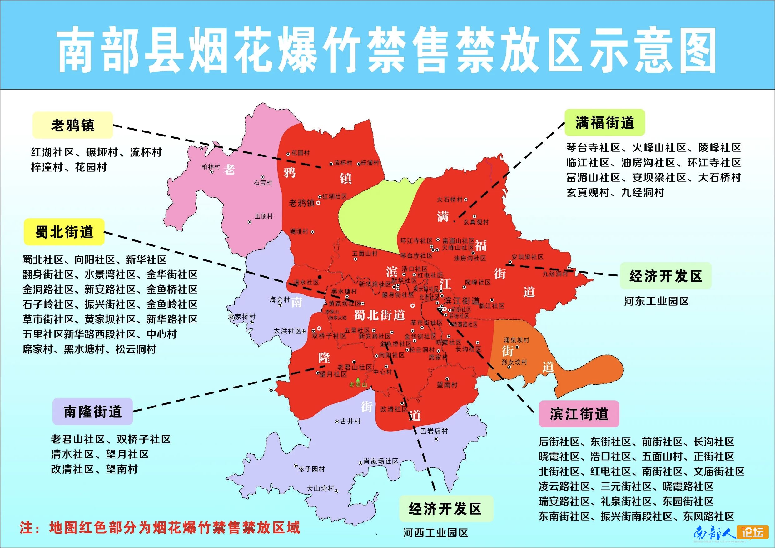 南部城事-南部县人民政府关于加强烟花爆竹燃放管理的通告(1)