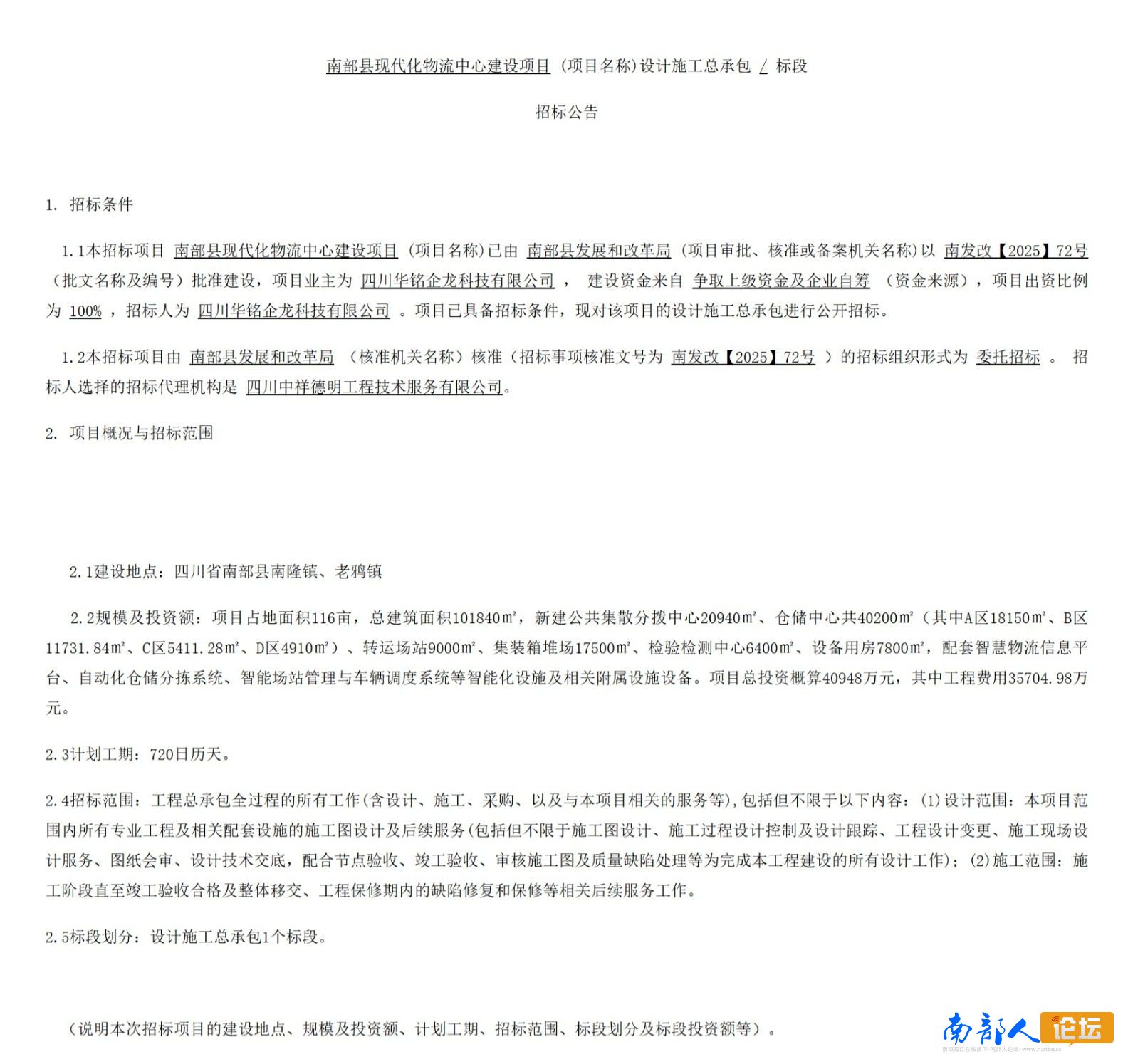 南部城事-投资4亿余元，南部计划建设现代化物流中心(1)