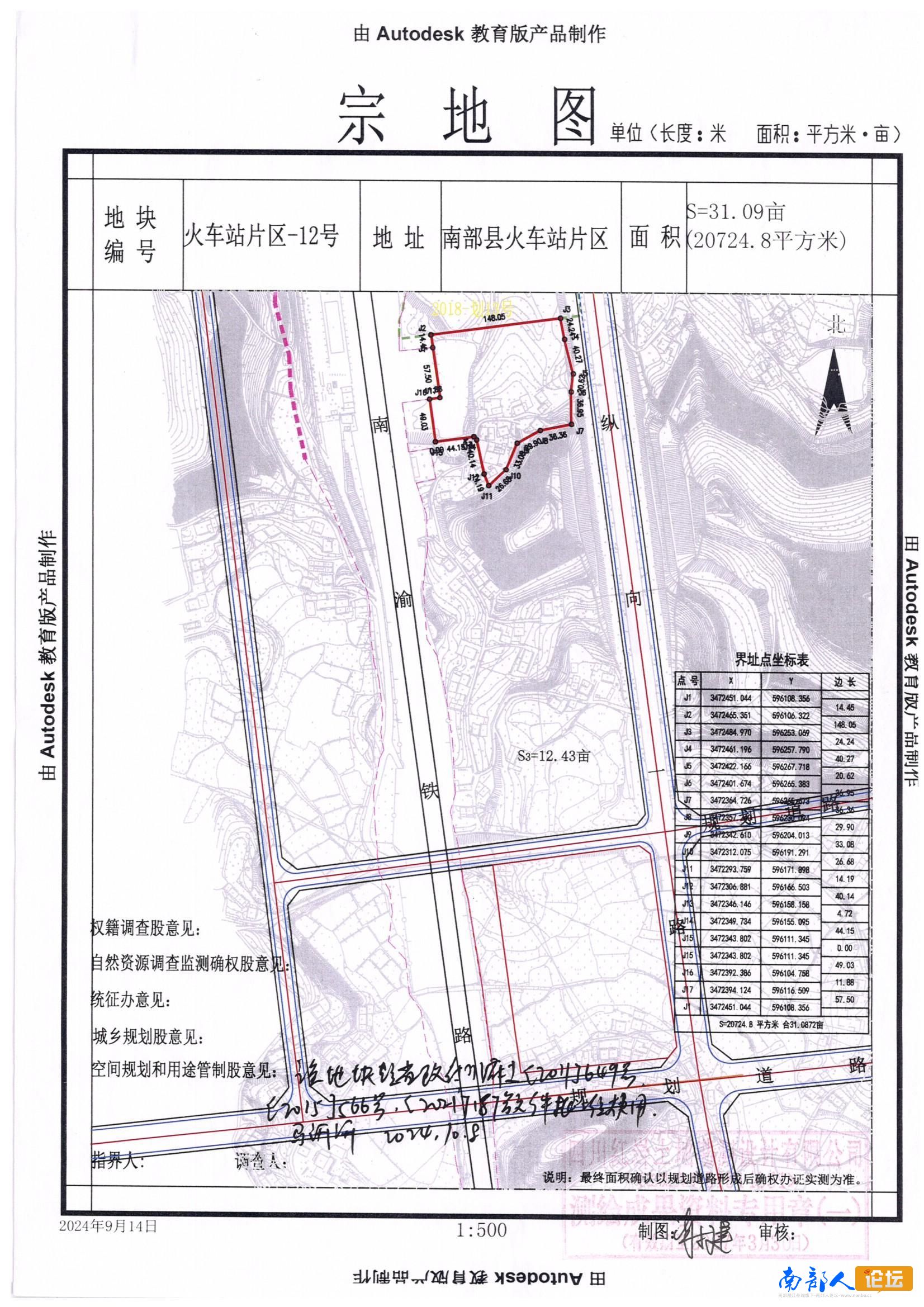 南部城事-南部县火车站片区-12号地块国有建设用地使用权挂牌出让公告(1)