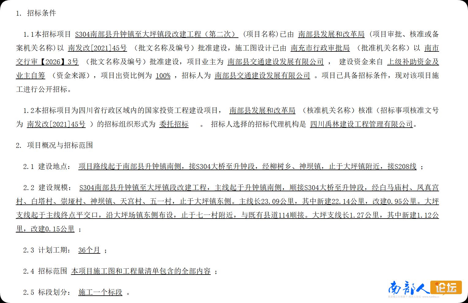 南部城事-S304南部县升钟镇至大坪镇段改建工程（第二次）(1)